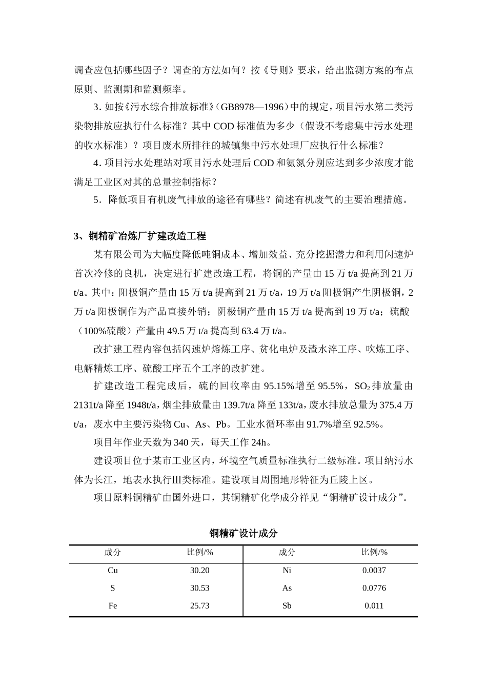 环评案例练习题2014_第3页