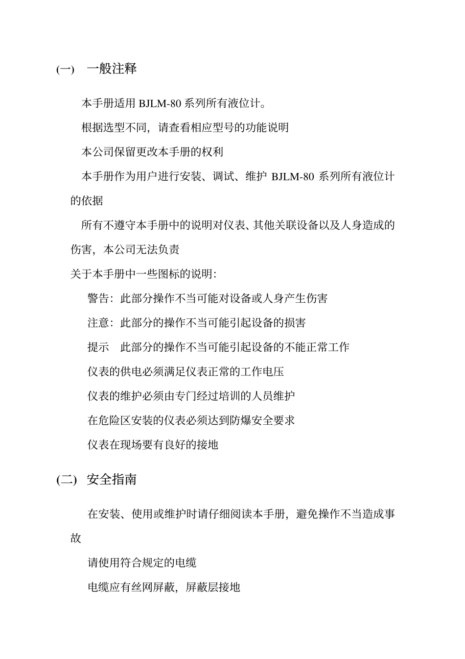 液位计安装使用手册_第3页