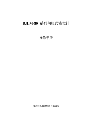 液位计安装使用手册