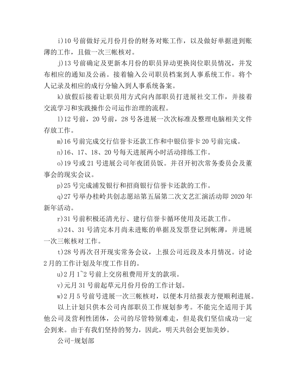 规划部工作参考计划 _第3页