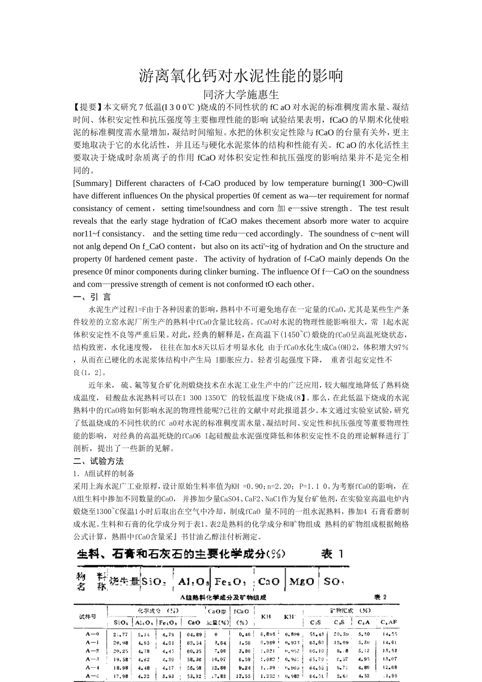 游离氧化钙对水泥性能的影响_第1页