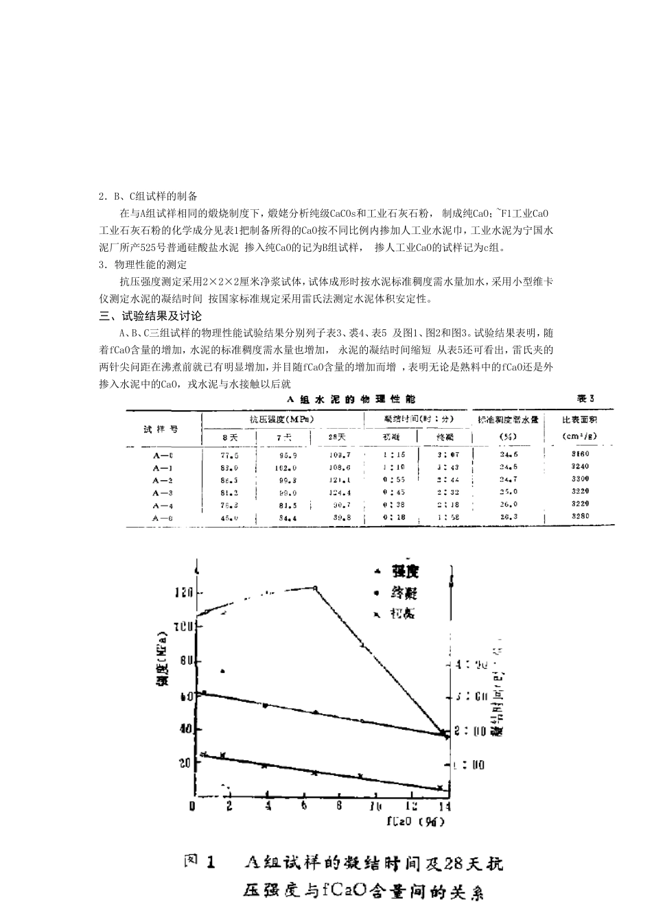游离氧化钙对水泥性能的影响_第2页
