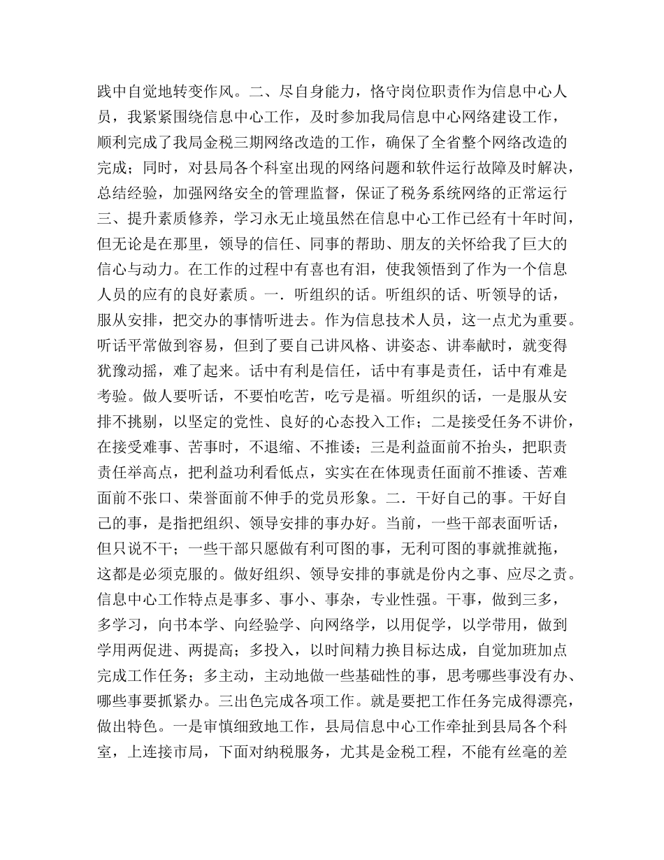 国税局干部迎接十八大岗位创一流心得体会 (000001)_第2页