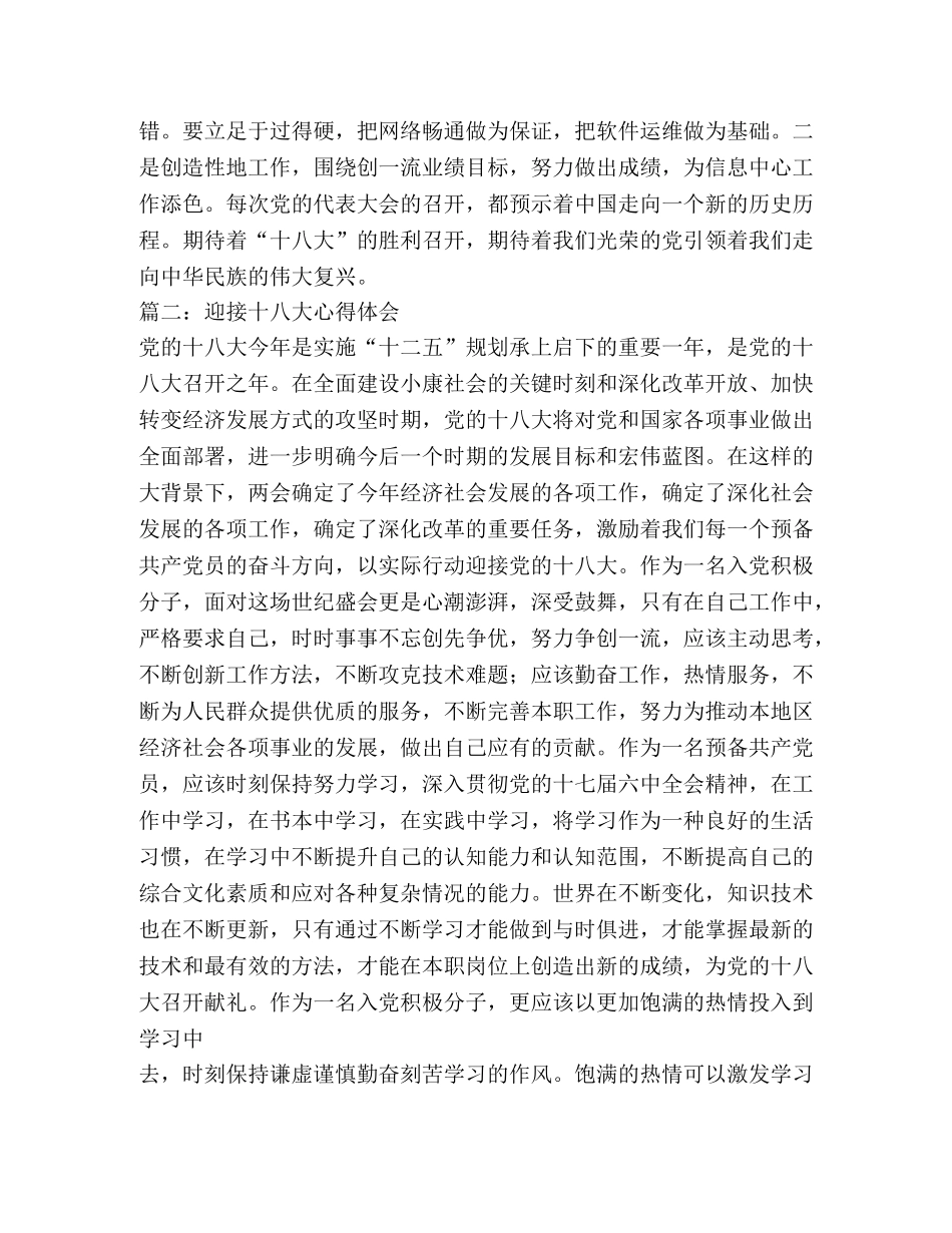 国税局干部迎接十八大岗位创一流心得体会 (000001)_第3页