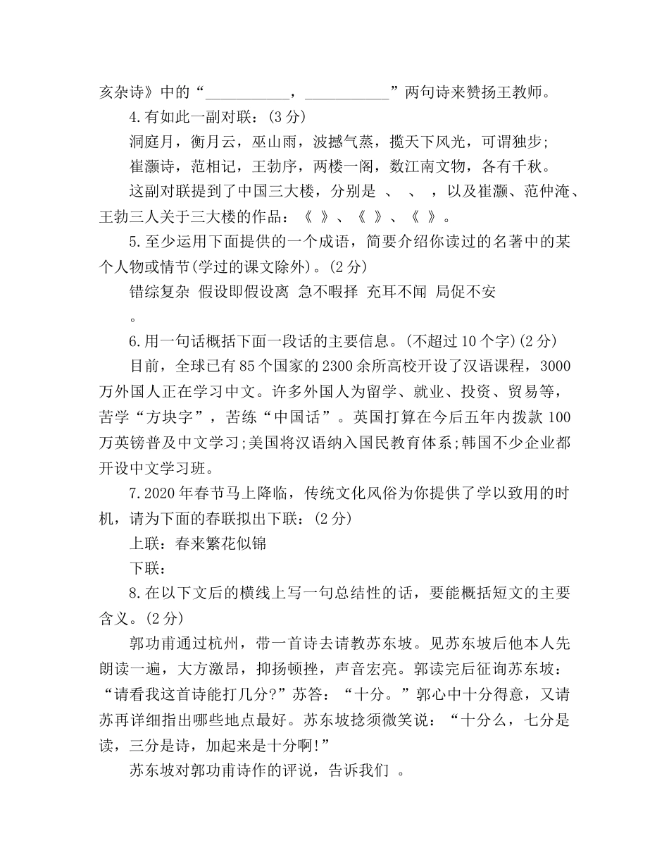 教案2020八年级语文第二学期期末试卷人教版 _第2页