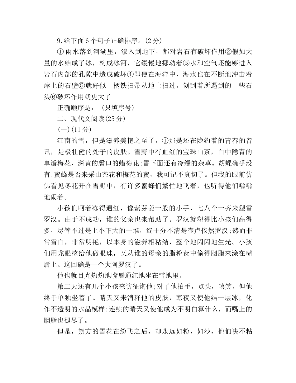 教案2020八年级语文第二学期期末试卷人教版 _第3页