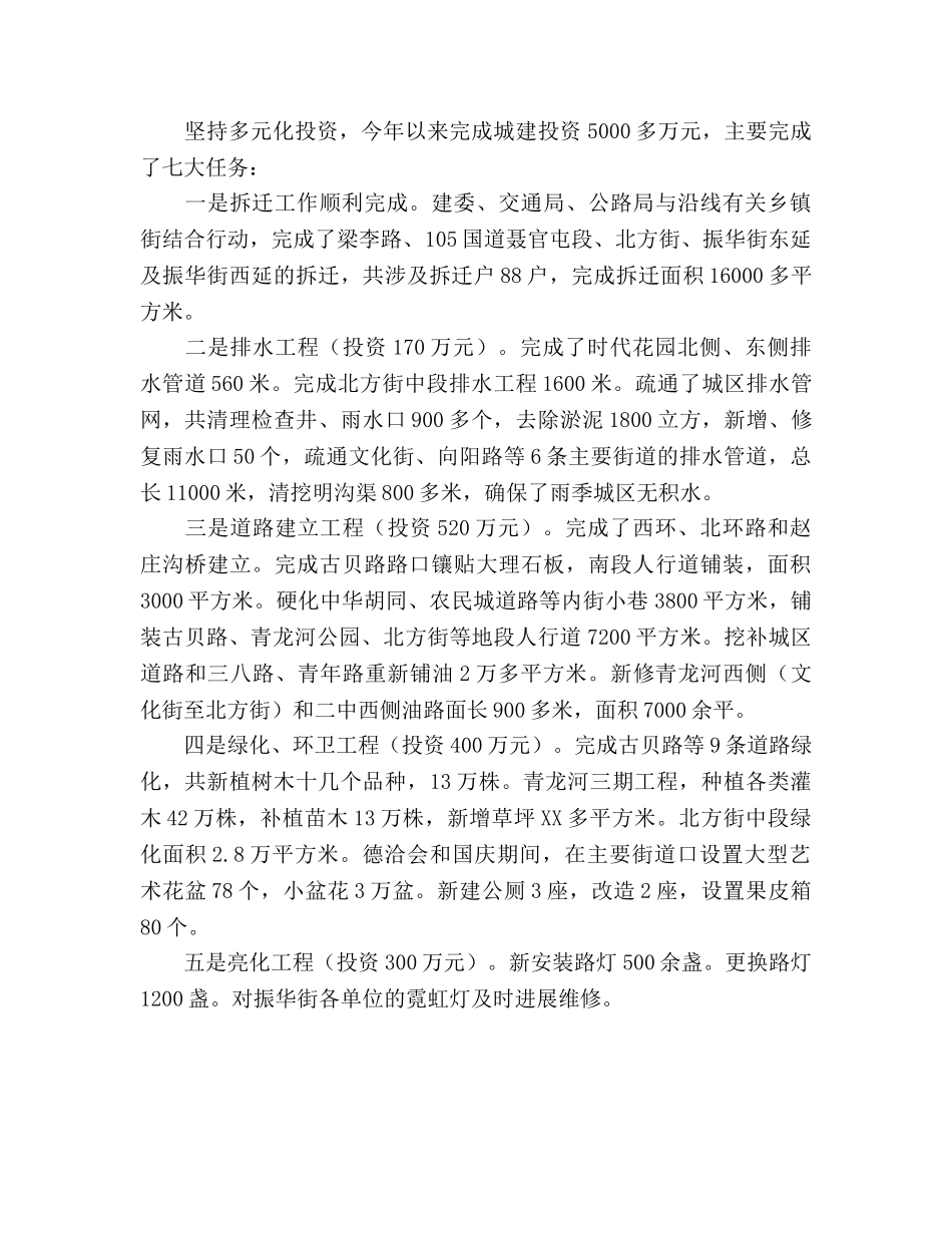 建委工作情况及年工作参考计划范文 _第2页