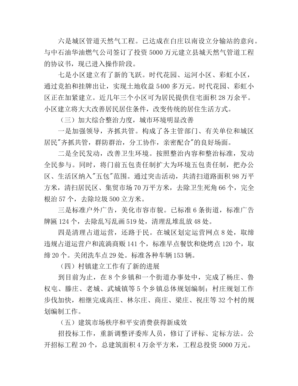 建委工作情况及年工作参考计划范文 _第3页