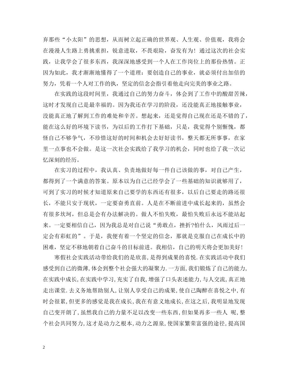 寒假生活的心得体会1000字 _第2页