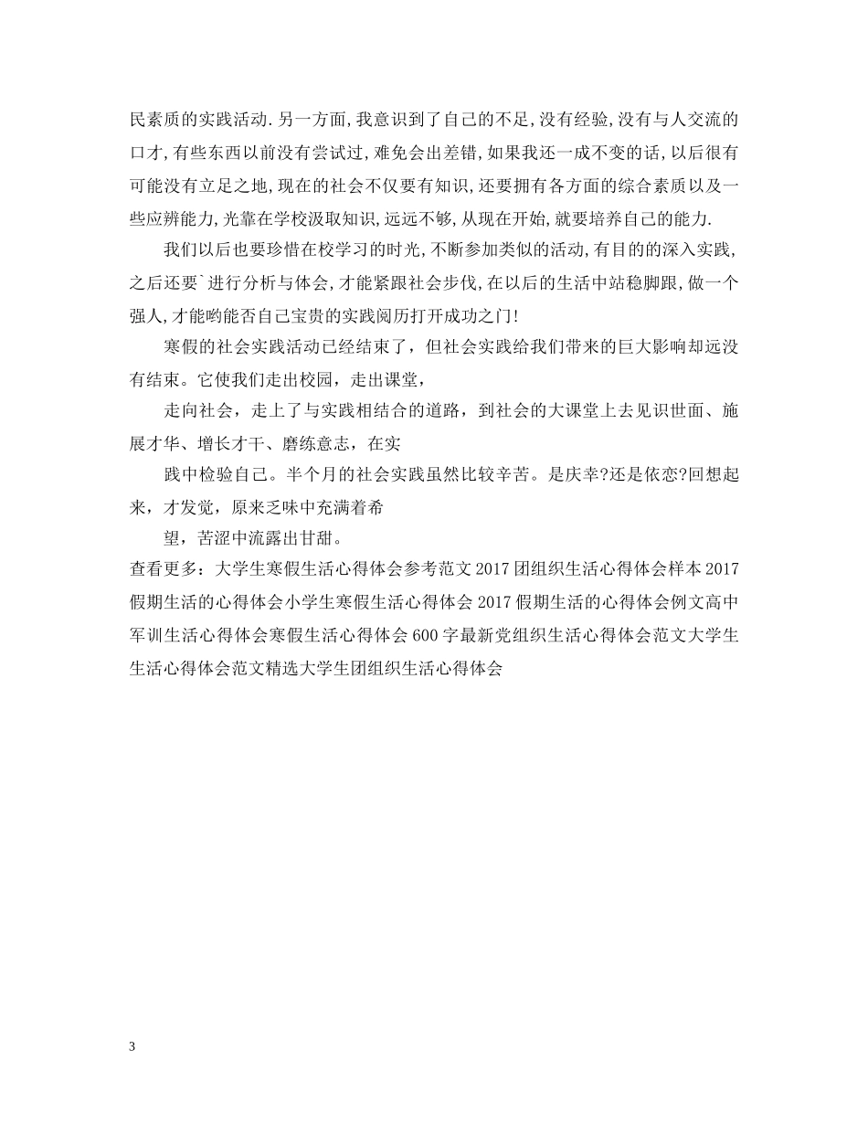 寒假生活的心得体会1000字 _第3页