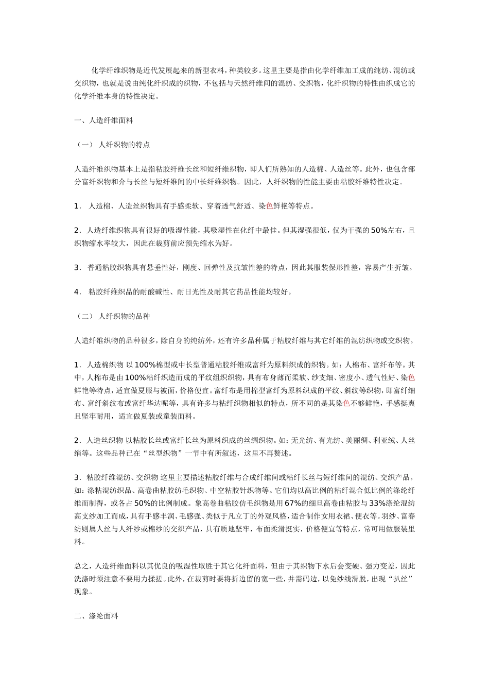 纤维面料知识大全_第2页