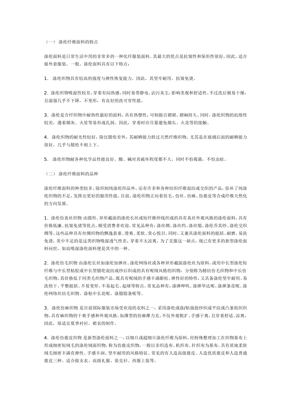 纤维面料知识大全_第3页