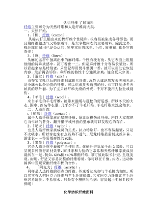 纤维面料知识大全
