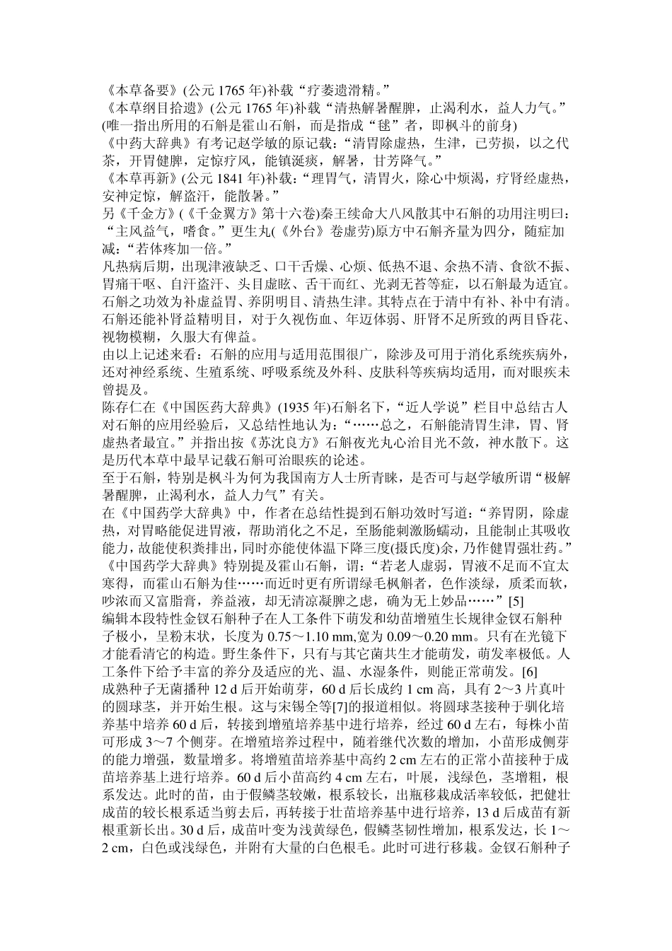 金钗石斛的性状特点_第3页