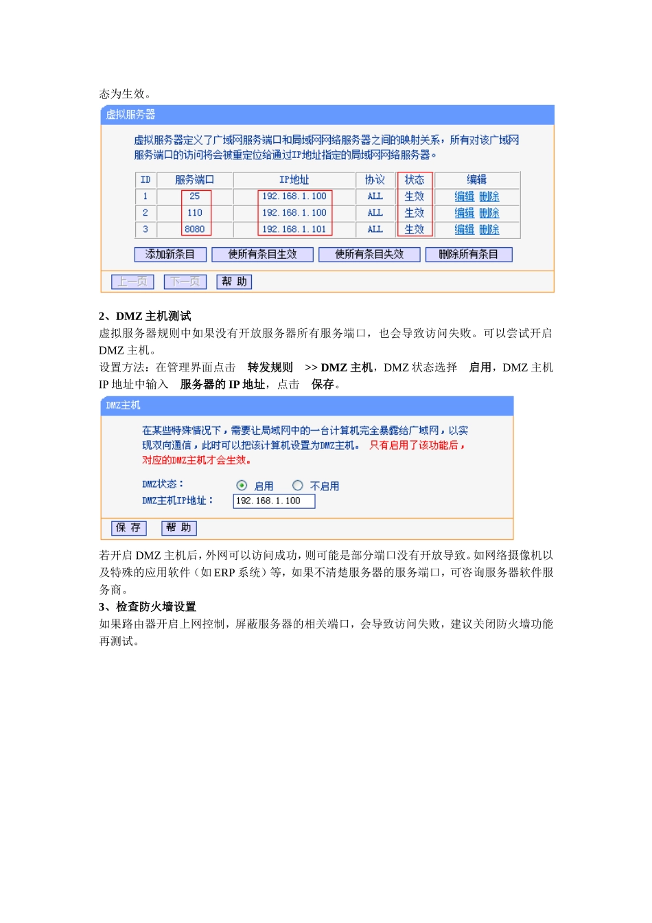 设置了虚拟服务器,外网无法访问服务器怎么办？_第2页