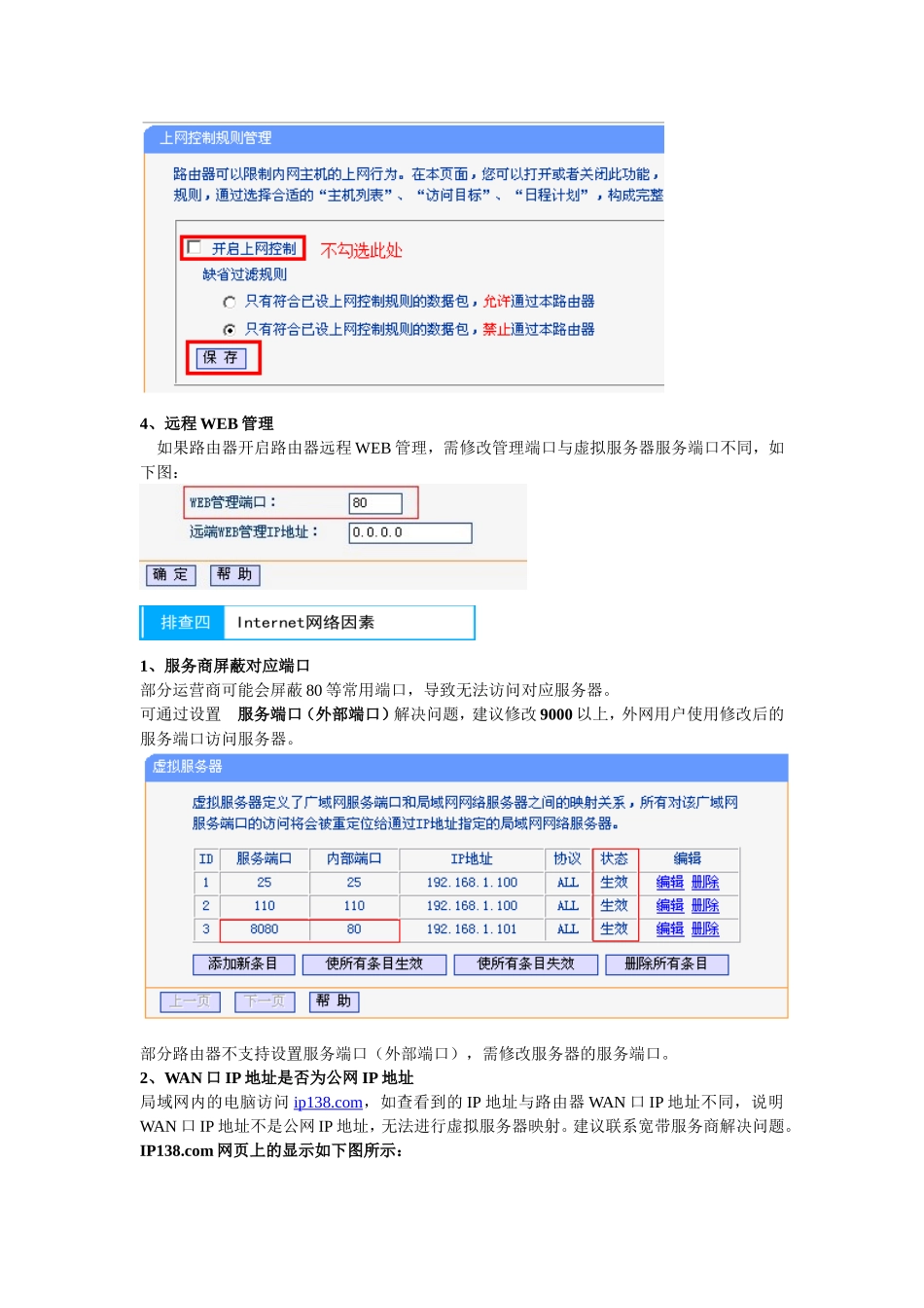 设置了虚拟服务器,外网无法访问服务器怎么办？_第3页