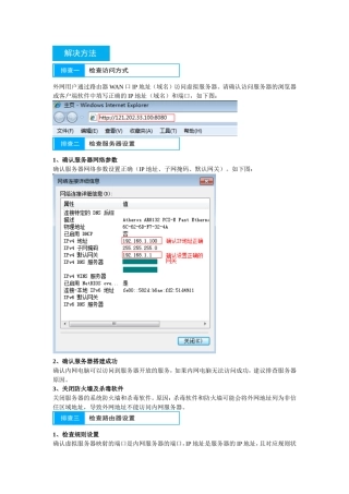 设置了虚拟服务器,外网无法访问服务器怎么办？