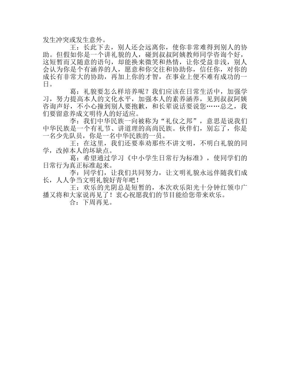 广播稿红领巾《文明礼貌伴我行》 _第2页