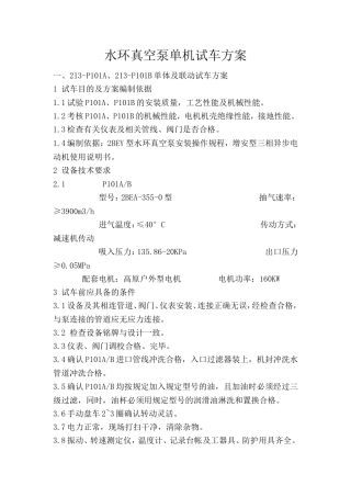 空气压缩机单机试车方案