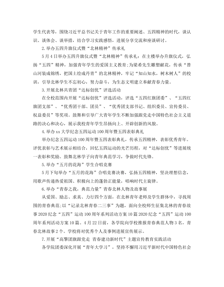 纪念“五四”运动100周年系列活动方案 _第2页