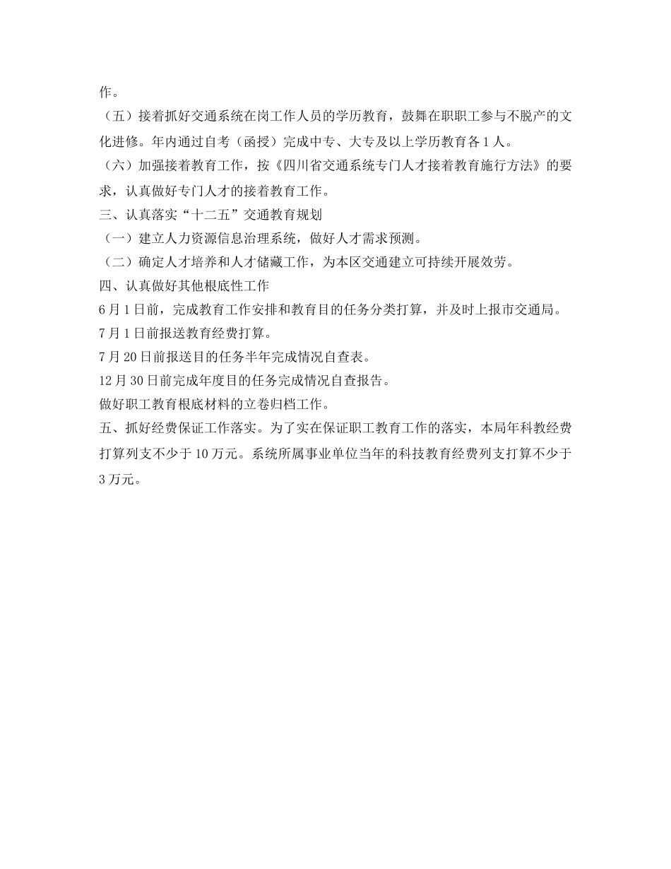 交通运输系统开展职工教育工作参考计划范文 _第2页