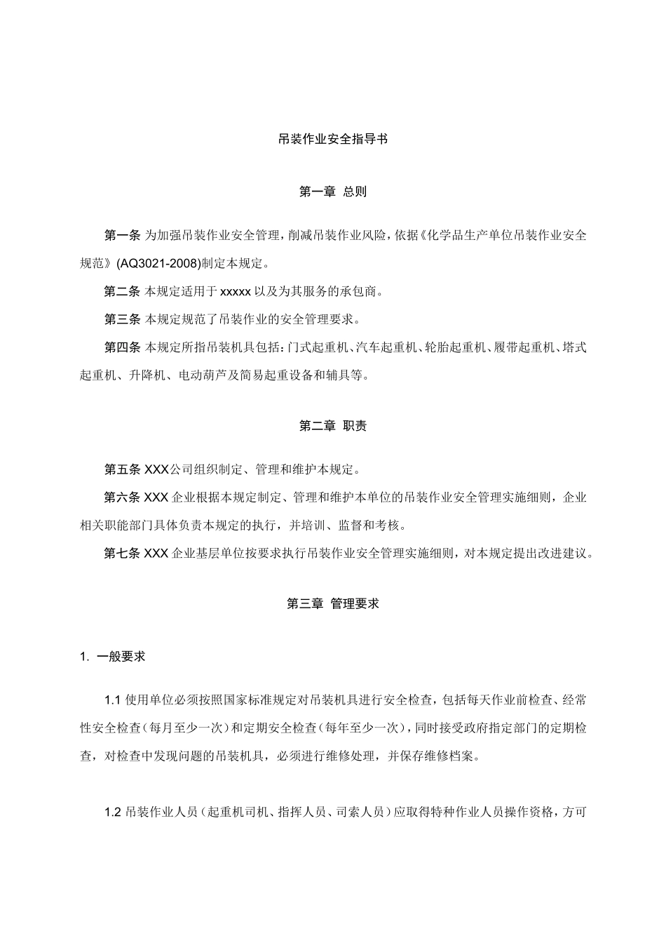 吊装作业指导书_第1页