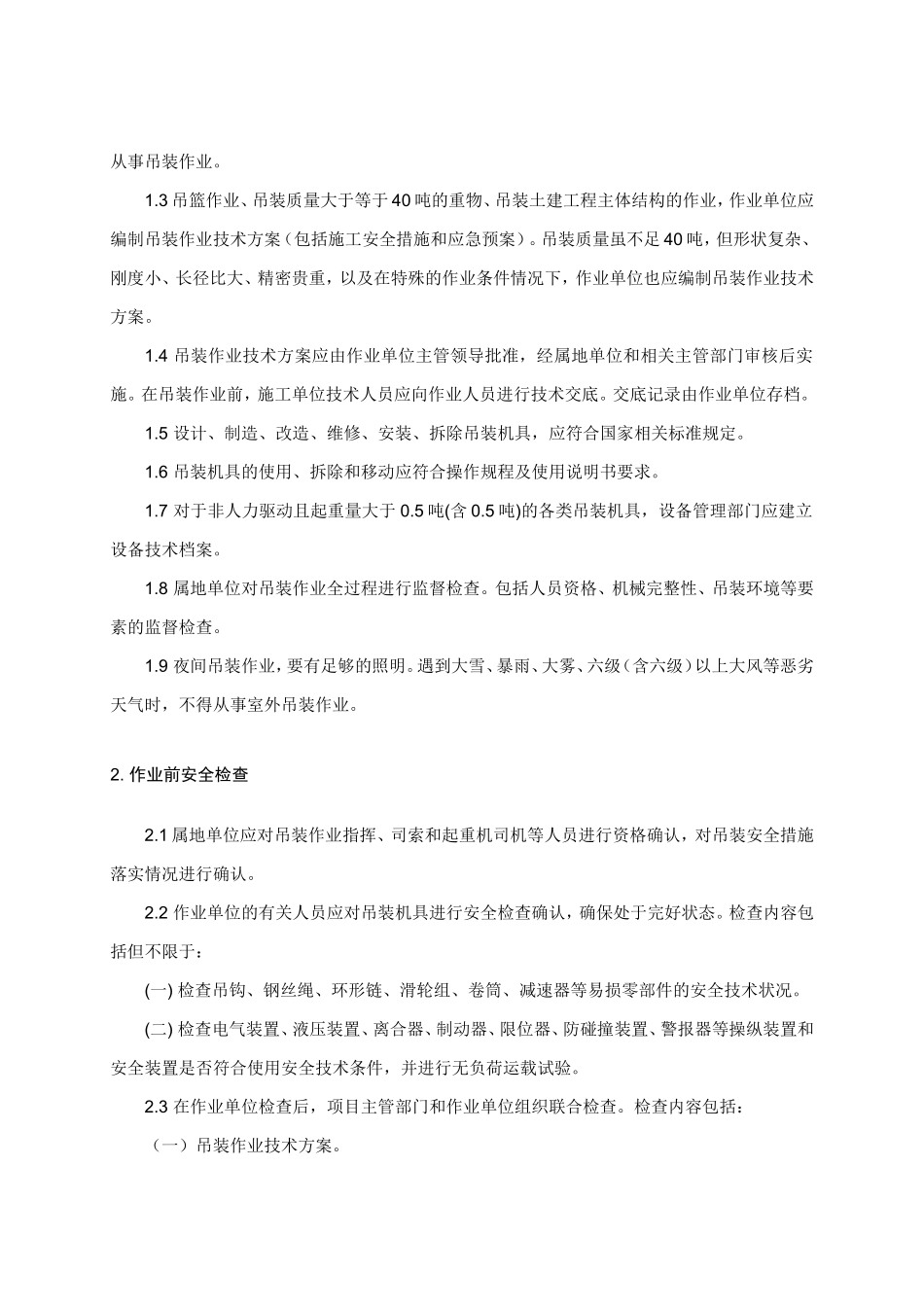 吊装作业指导书_第2页