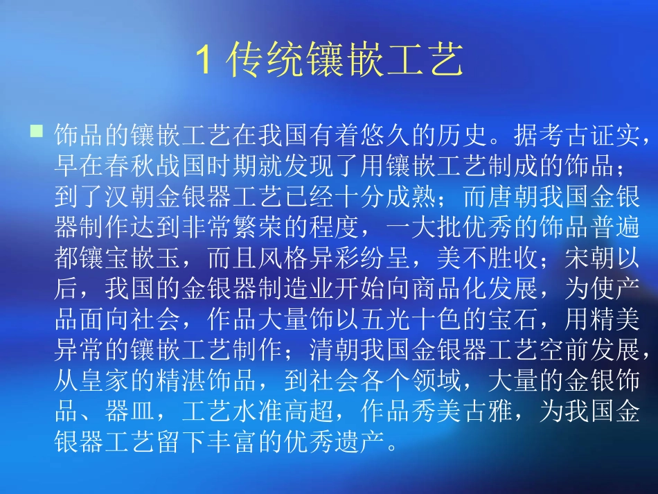 镶嵌工艺的类型_第2页