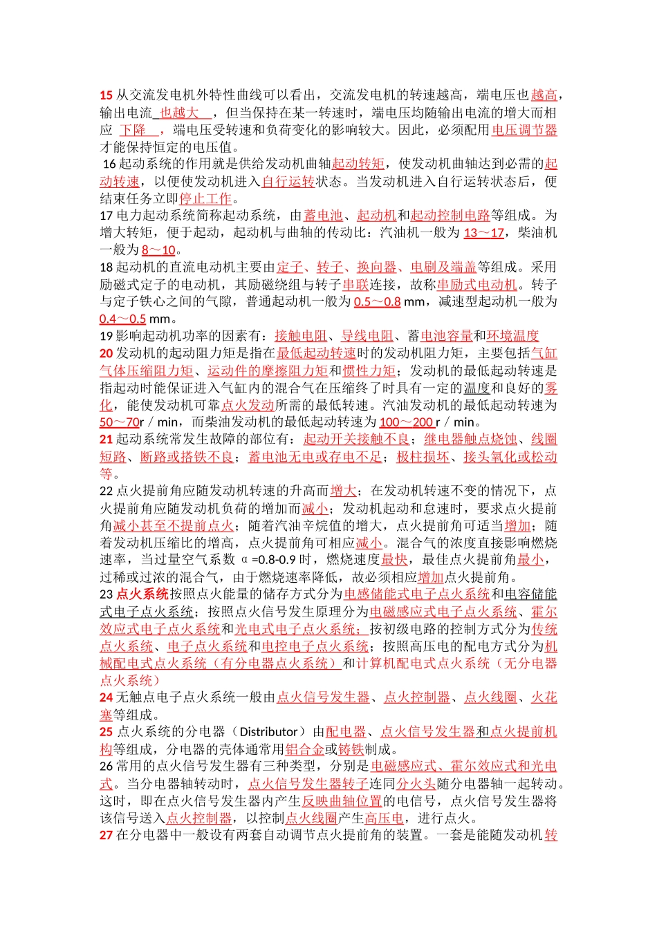 汽车电气设备复习题及答案(一填空题)_第2页