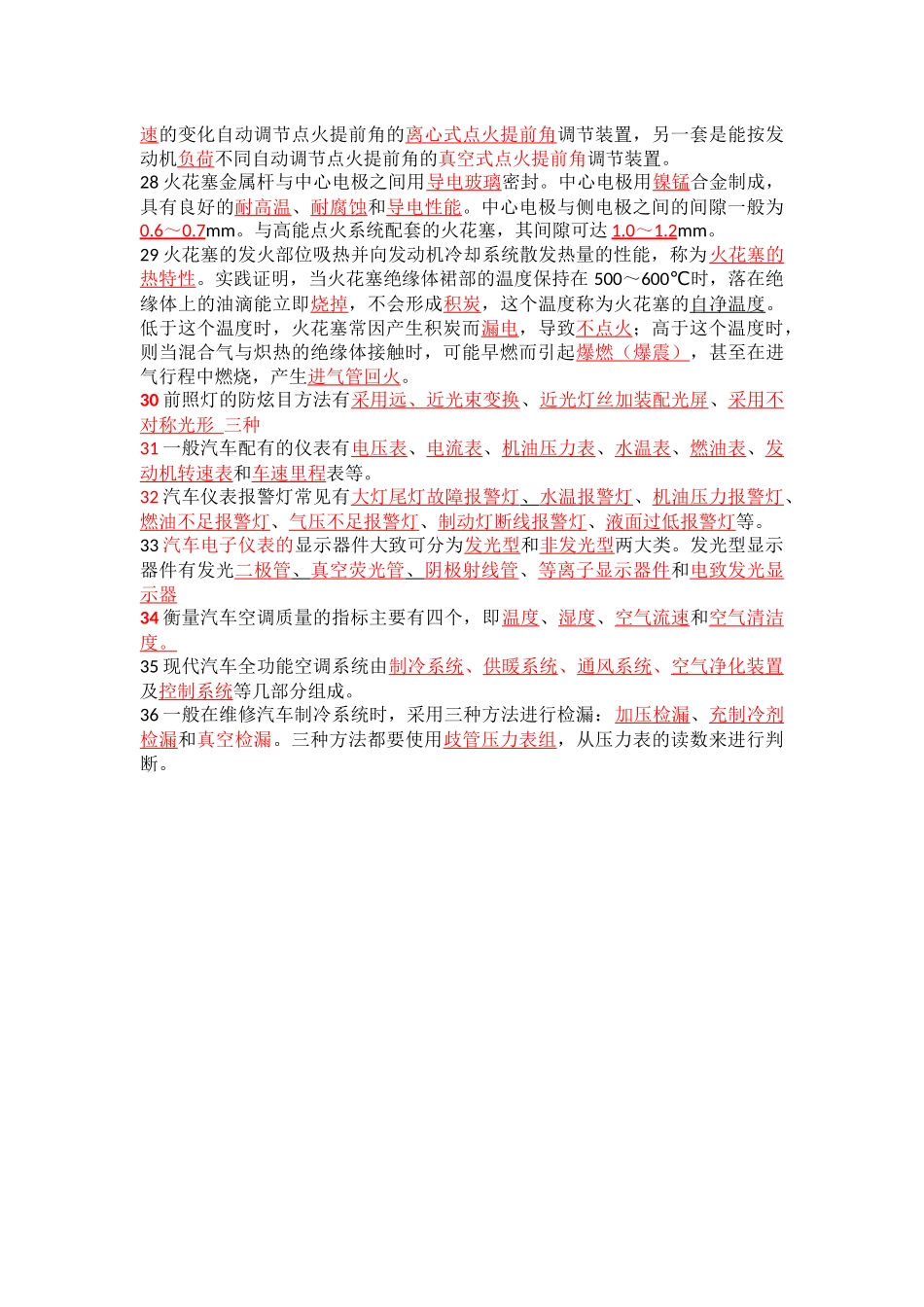 汽车电气设备复习题及答案(一填空题)_第3页