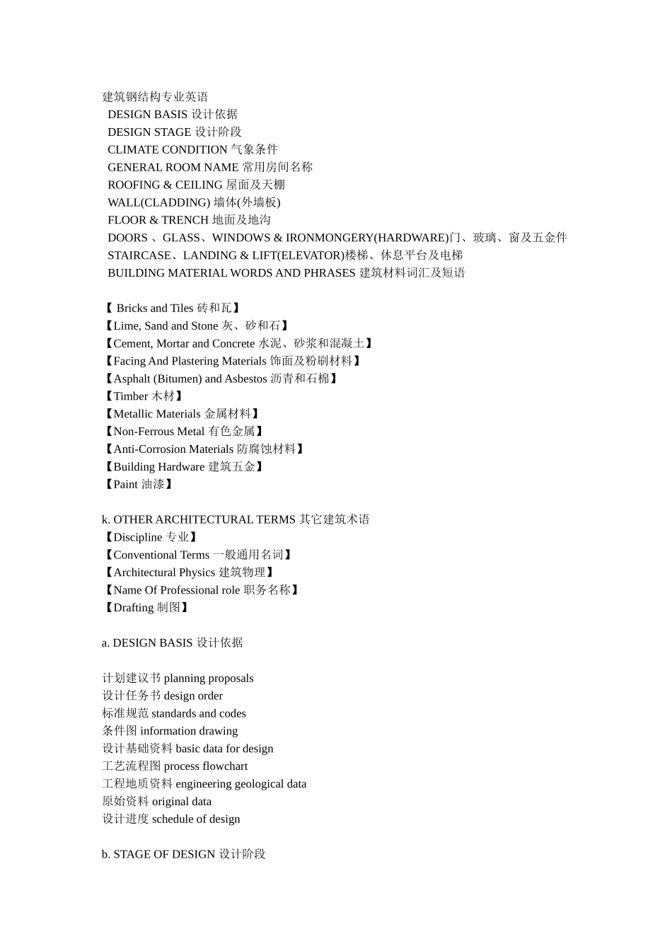 建筑钢结构英语_第1页