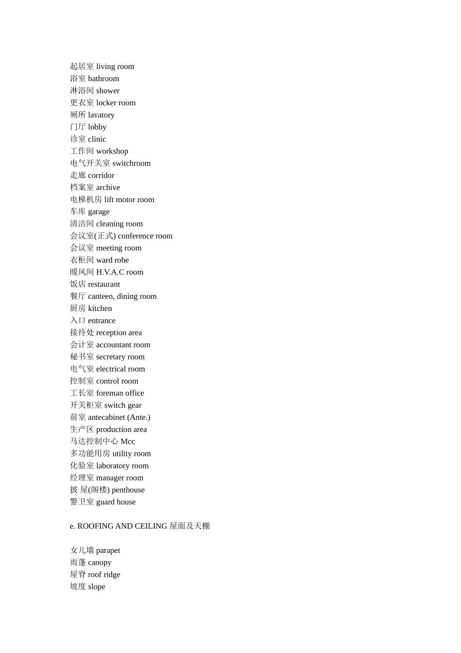 建筑钢结构英语_第3页