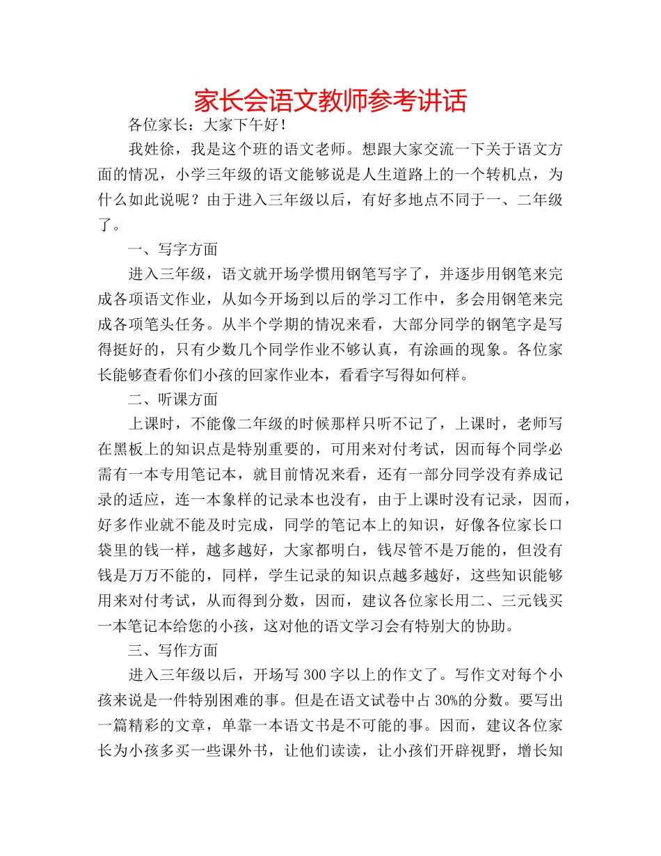 家长会语文教师 _第1页