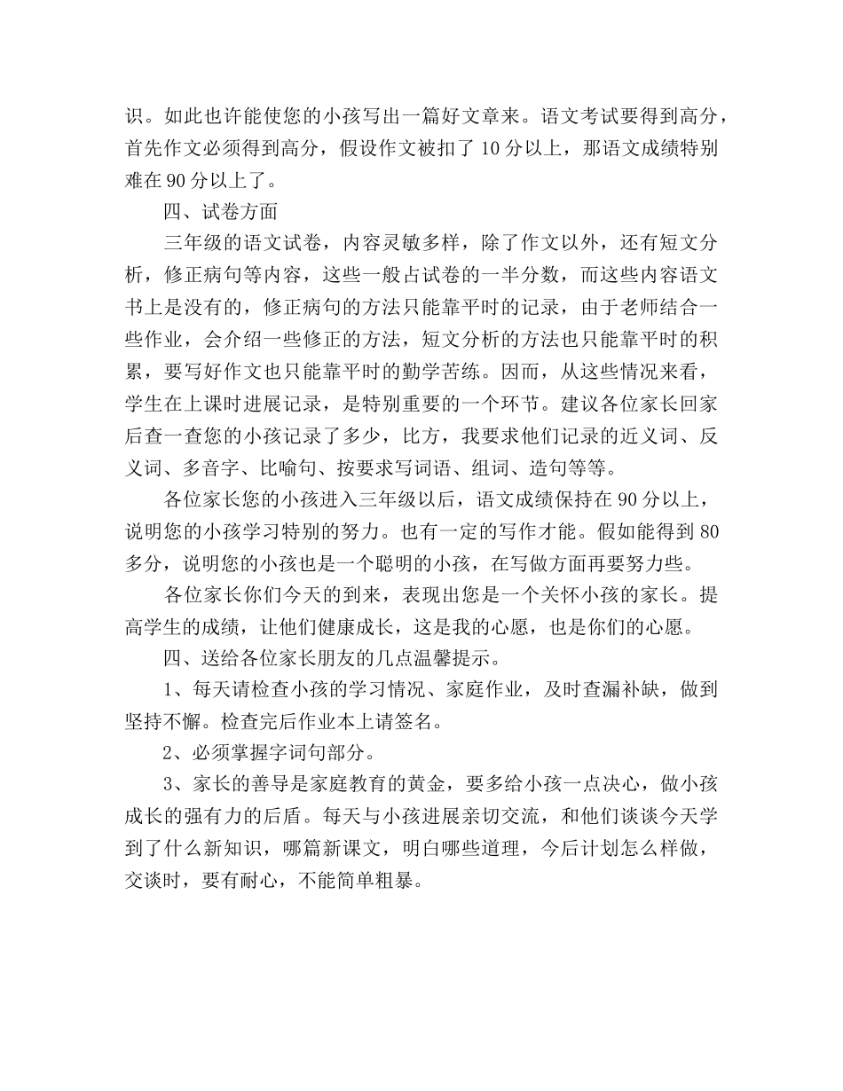 家长会语文教师 _第2页