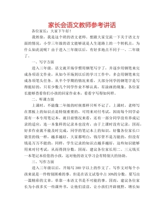 家长会语文教师 
