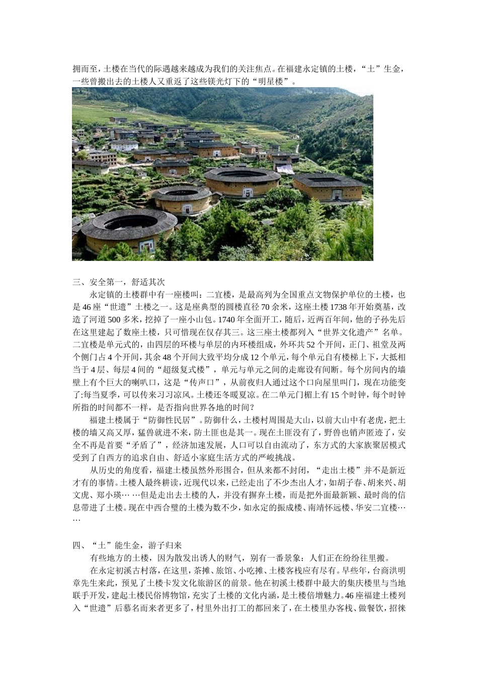 福建土楼：围城内外_第2页