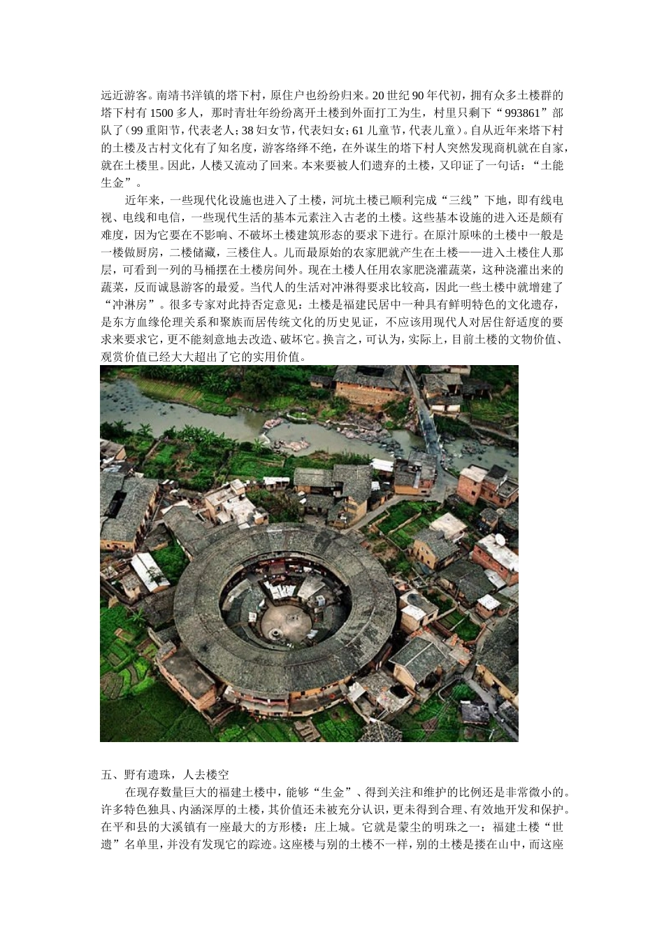 福建土楼：围城内外_第3页