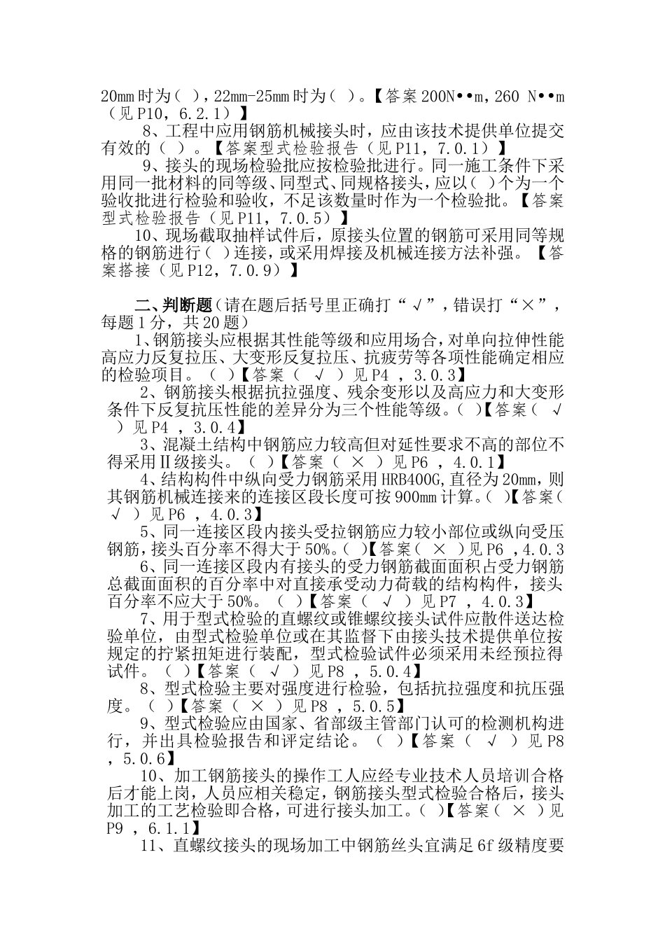 钢筋机械连接技术规程试题_第2页