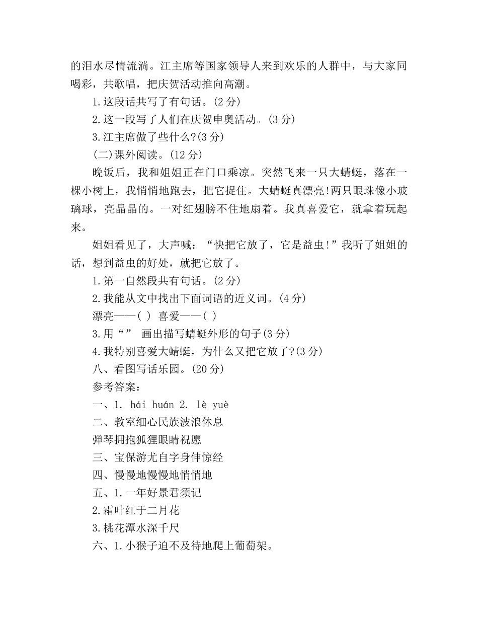 教案2016-2020年人教版二年级语文上册期末模拟试题附答案 _第2页