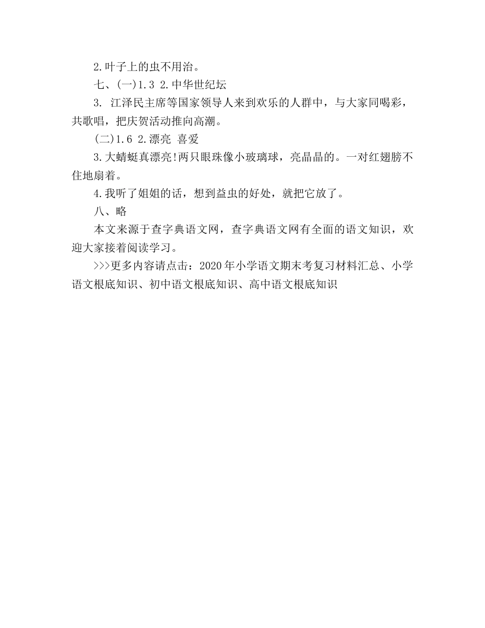 教案2016-2020年人教版二年级语文上册期末模拟试题附答案 _第3页