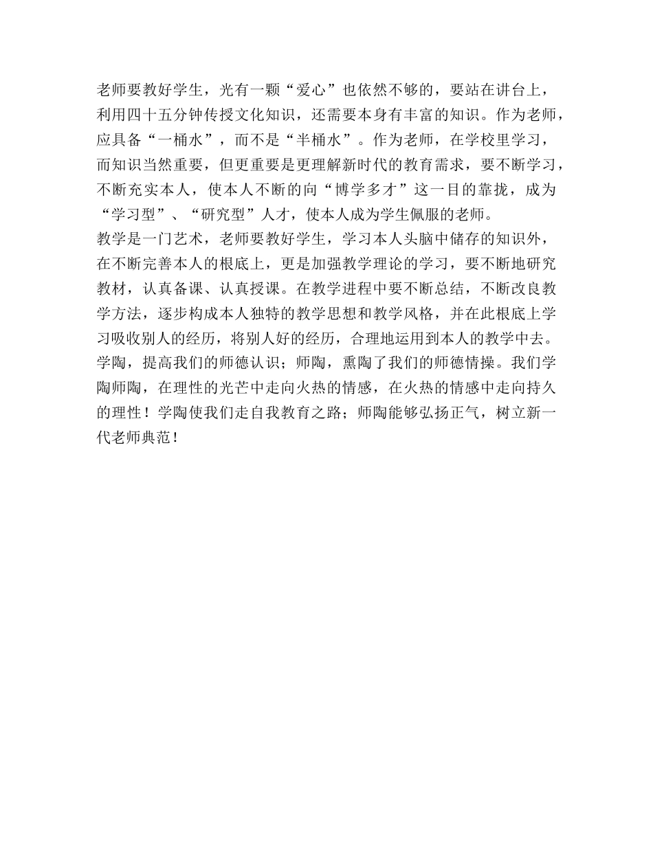 弘扬师德 锻造师魂 _第2页