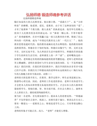 弘扬师德 锻造师魂 