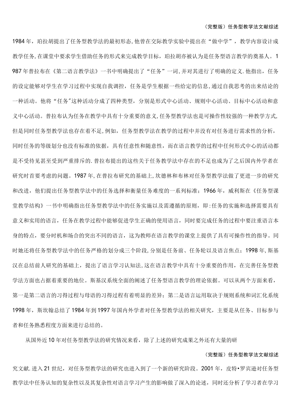 (完整版)任务型教学法文献综述_第2页