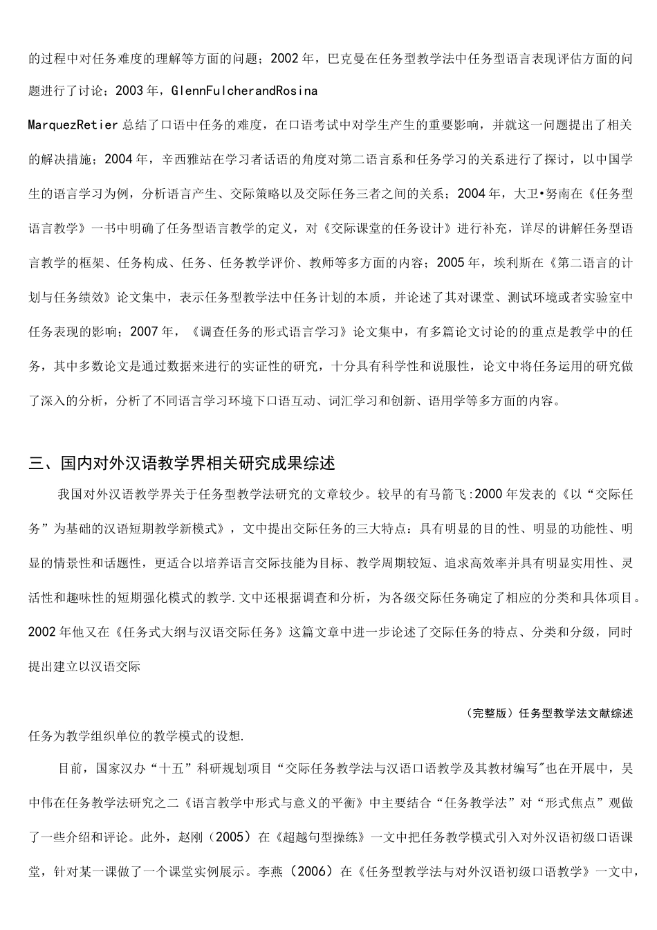 (完整版)任务型教学法文献综述_第3页