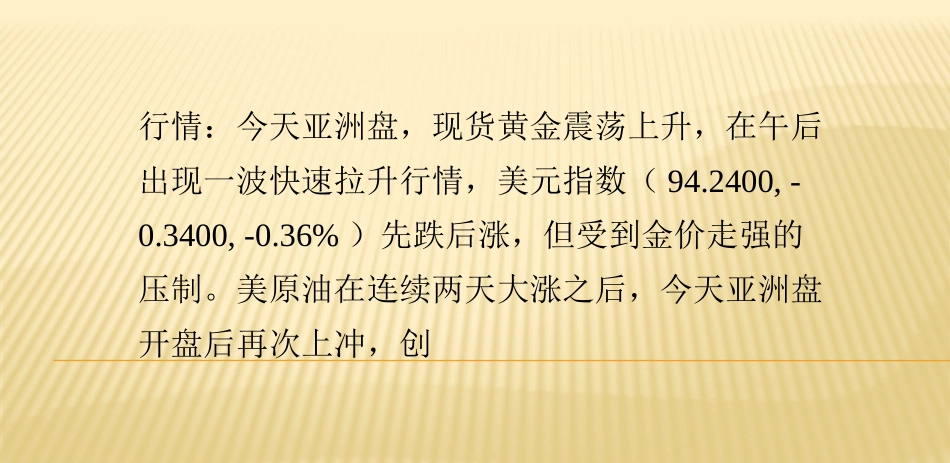 兆丰恒业：油价强势突破3400后,保持继续上升的势头_第1页