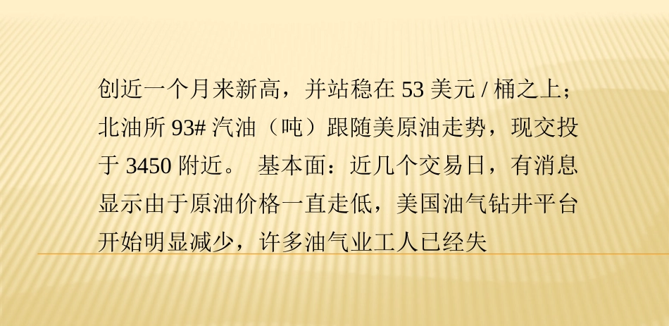 兆丰恒业：油价强势突破3400后,保持继续上升的势头_第2页