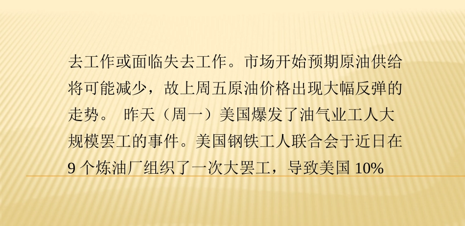 兆丰恒业：油价强势突破3400后,保持继续上升的势头_第3页
