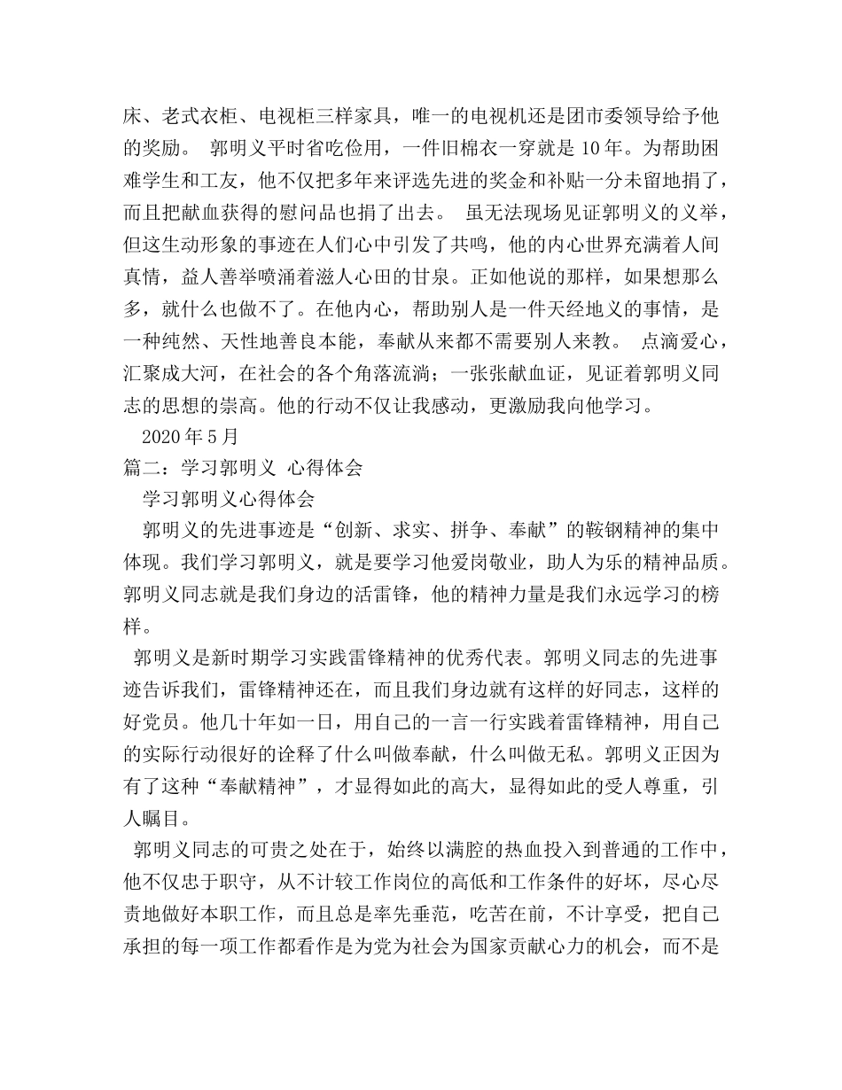 郭明义学习心得 (000001)_第2页