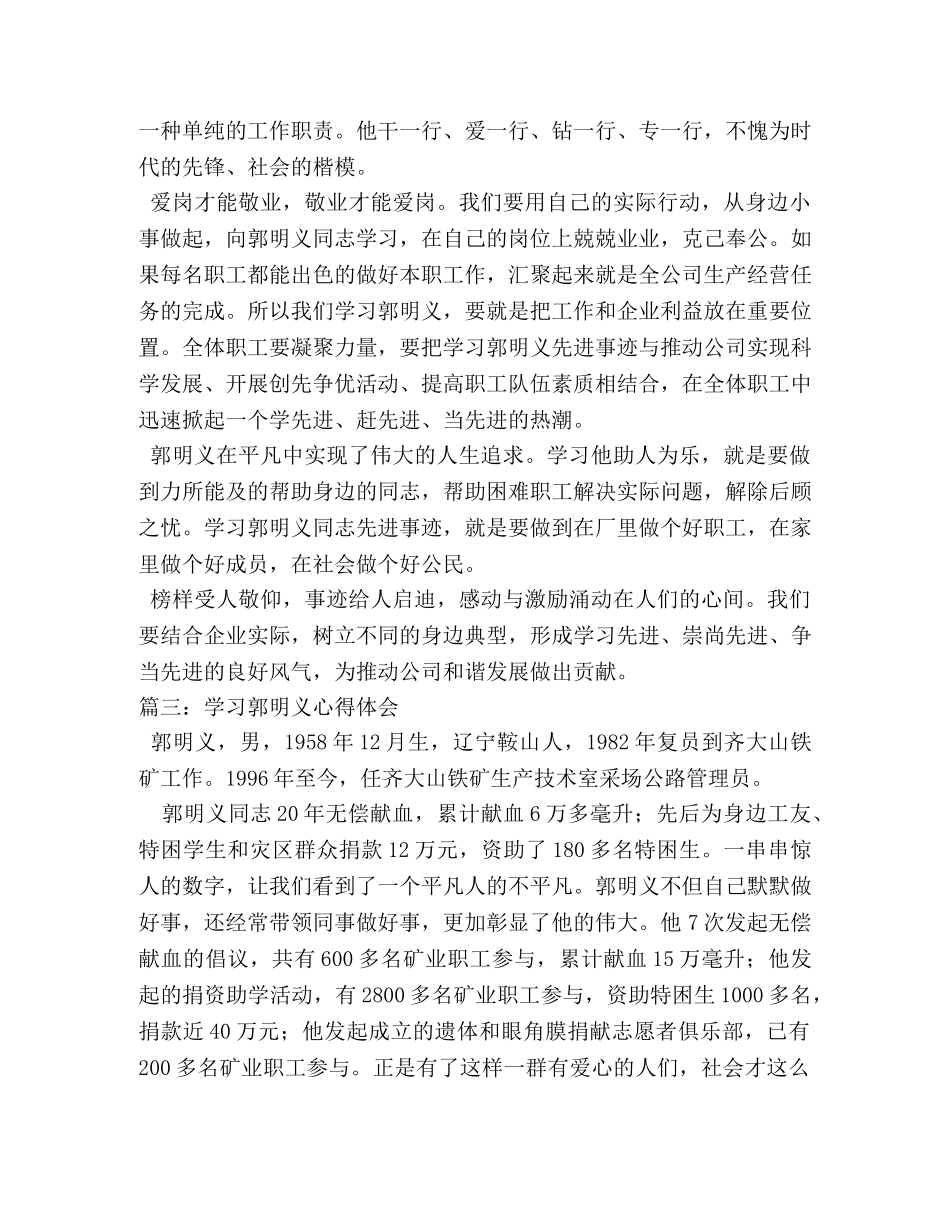郭明义学习心得 (000001)_第3页