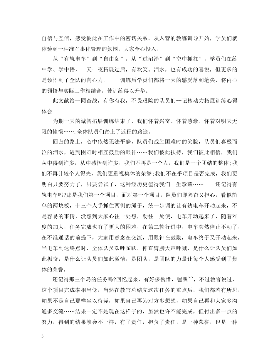 户外拓展心得体会1500字 _第3页